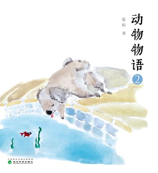 动物物语（作者专用） 商品图3