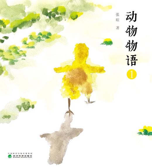 动物物语（作者专用） 商品图2