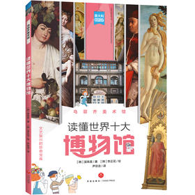 乌菲齐美术馆 读懂世界十大博物馆