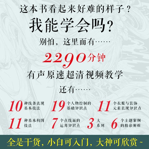 花见 唯美黑白线稿手绘专业技法 商品图4