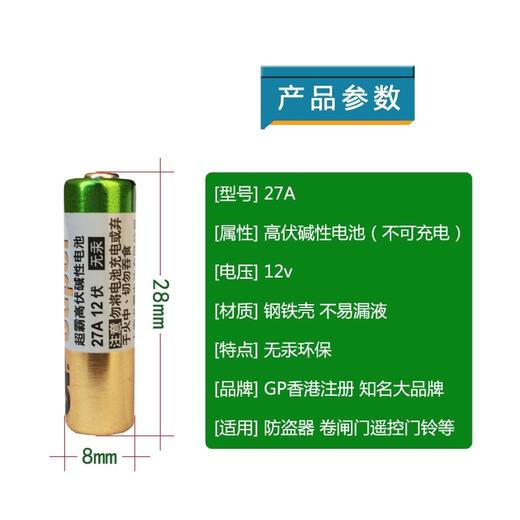 GP超霸高伏碱性电池27A12V5粒/卡 商品图3
