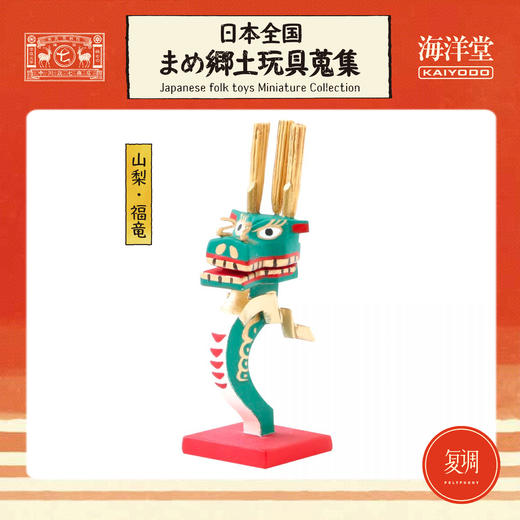 海洋堂 日本乡土玩具盲盒 红色 摆件 手办 文化 商品图2