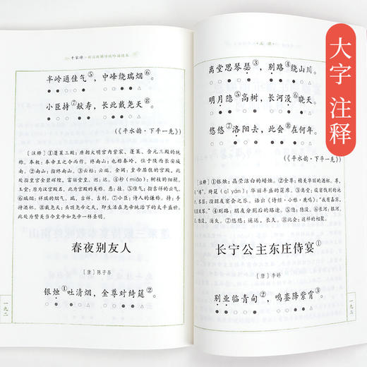 新注新解传统吟诵读本《千家诗》 商品图3