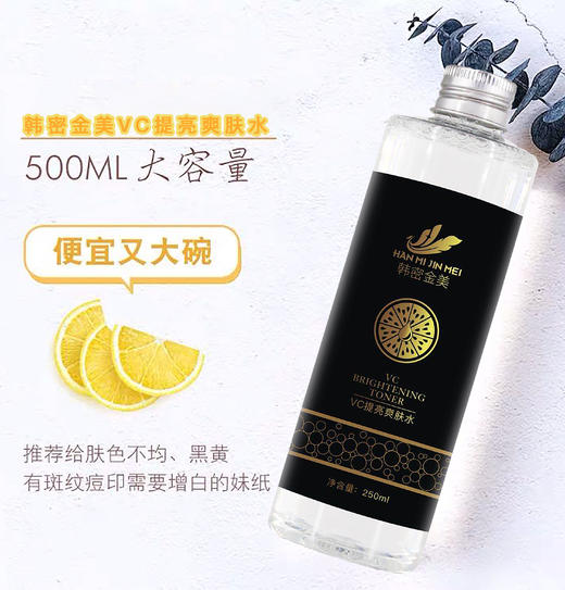 9-9韩密金美VC提亮爽肤水 商品图2