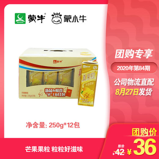 真果粒牛奶饮品芒果味配制型含乳饮料康美苗条装250g×12包 商品图0