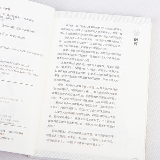 看图读懂狗狗心理 商品图8