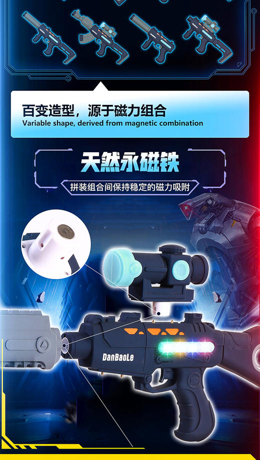 蛋宝乐百变磁力拼装枪（推荐视频） 商品图0