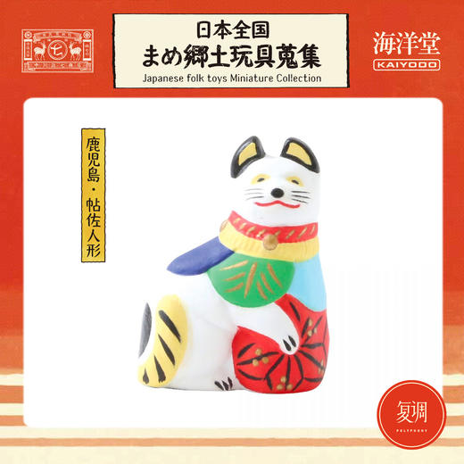 海洋堂 日本乡土玩具盲盒 红色 摆件 手办 文化 商品图3