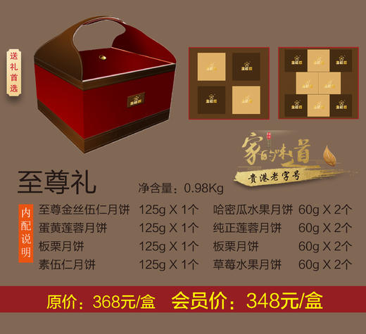 月饼礼盒-至尊礼盒 商品图0