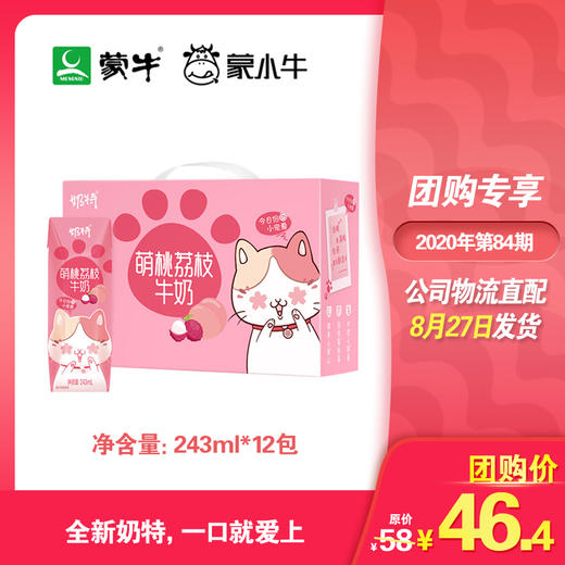 奶特牛奶萌桃荔枝味全脂调制乳利乐钻243ml×12包 商品图0