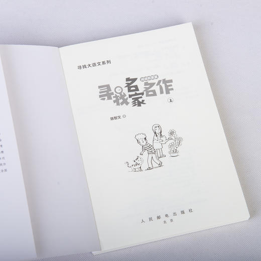 寻找名家名作（阅读积累篇） 商品图7