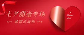  七夕特辑｜以爱之名，为爱放价（内有超多福利） 
