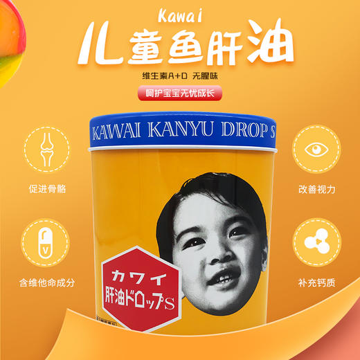 kawai日本肝油丸 儿童鱼肝油 商品图0