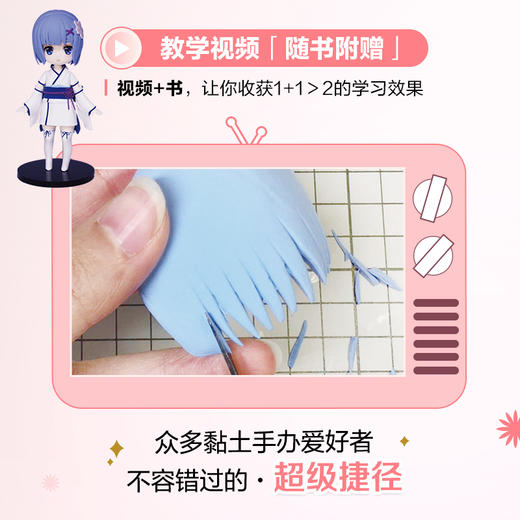 黏土炼金术 黏土手办制作教程 商品图2