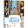 卢浮宫博物馆 读懂世界十大博物馆 商品缩略图0