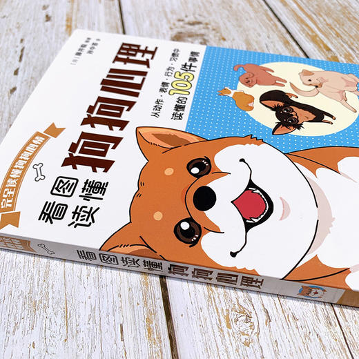 看图读懂狗狗心理 商品图3