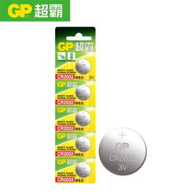 GP超霸CR2032钮扣电池3V5粒/卡50粒/盒