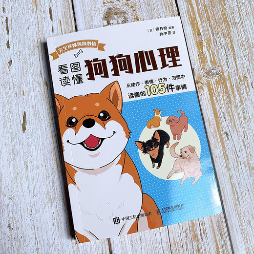 看图读懂狗狗心理 商品图1