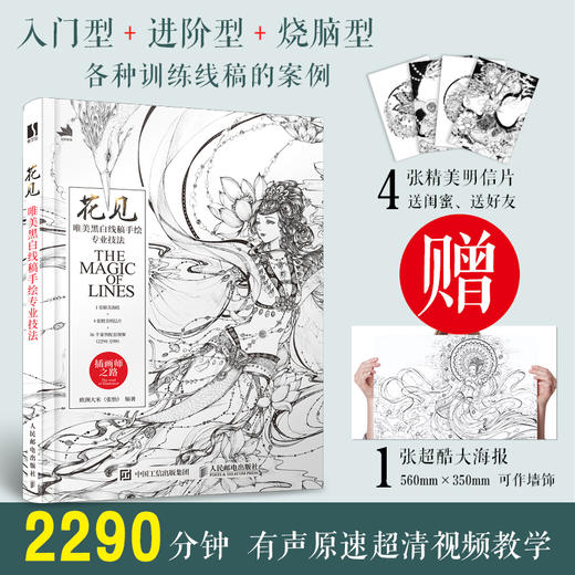 花见 唯美黑白线稿手绘专业技法 商品图1
