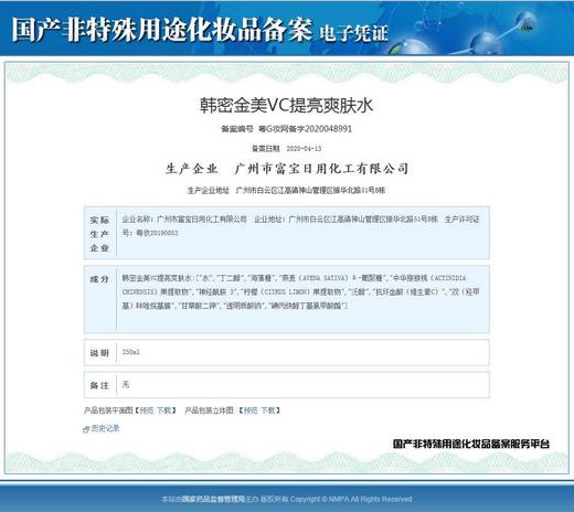 9-9韩密金美VC提亮爽肤水 商品图4