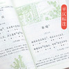 新注新解传统吟诵读本《千家诗》 商品缩略图2