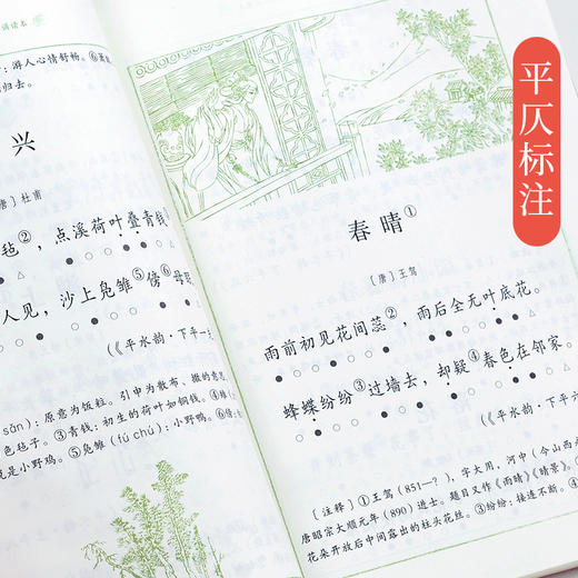 新注新解传统吟诵读本《千家诗》 商品图2