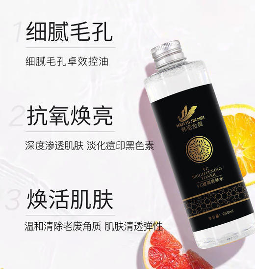 9-9韩密金美VC提亮爽肤水 商品图0