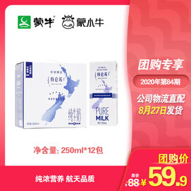 特仑苏环球精选纯牛奶利乐苗条装250ml×12包