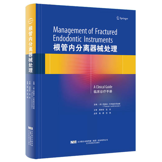 《根管内分离器械处理》 商品图0