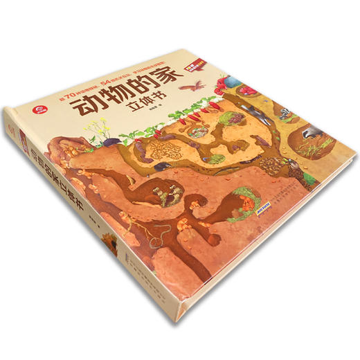新书预售 动物的家立体书3-6岁揭秘动物3D翻翻书AR动物儿童百科全书POP-UP科普立体书 商品图3