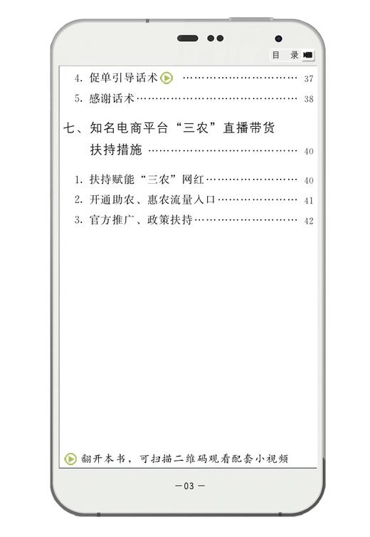 手机助农直播带货一点通 商品图4