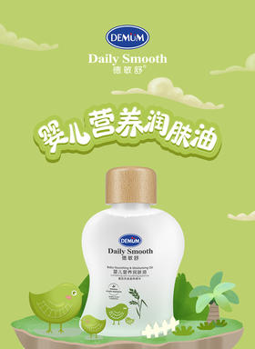 【DEMUM德敏舒】婴儿营养润肤油  100ml