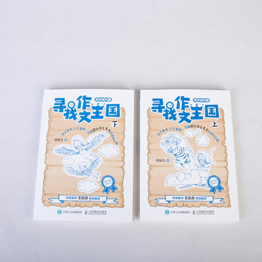 寻找作文王国（写作技巧篇） 商品图1
