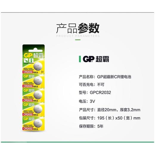 GP超霸CR2032钮扣电池3V5粒/卡50粒/盒 商品图2