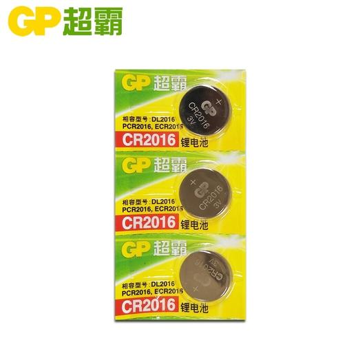 GP超霸CR2016钮扣电池3V5粒/卡50粒/盒 商品图0