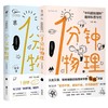 1分钟物理1+2 全2册 一搭配十分钟智商运动科普知识读物 中科院物理所趣味科普专栏又皮又萌 智商爆棚的物理所学霸答疑 青少年物理 商品缩略图2
