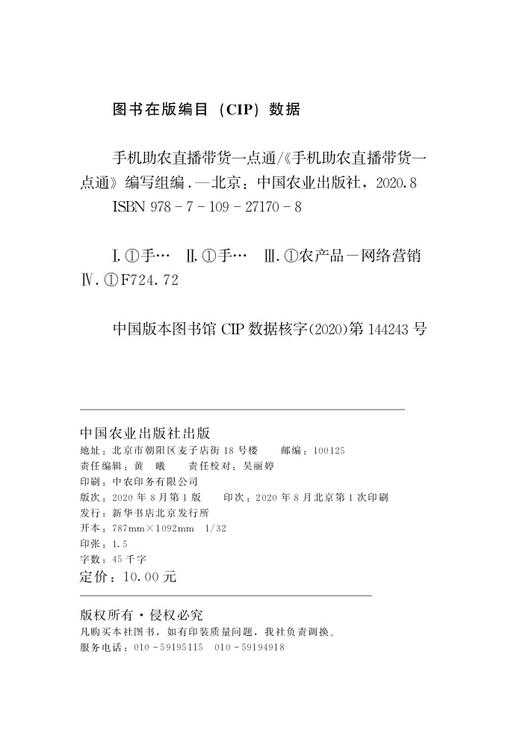 手机助农直播带货一点通 商品图1