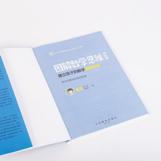 图解数学思维训练课 建立孩子的数学模型思维 商品图8