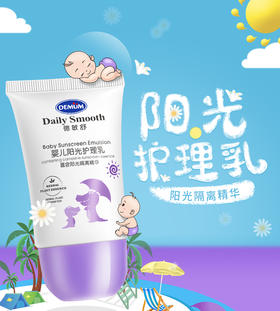【DEMUM德敏舒】 婴儿阳光护理乳  30ml