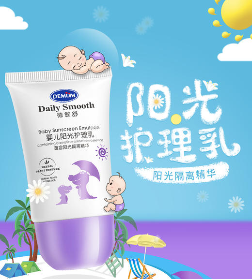 【DEMUM德敏舒】 婴儿阳光护理乳  30ml 商品图0