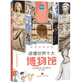 梵蒂冈博物馆 读懂世界十大博物馆