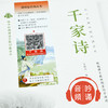 新注新解传统吟诵读本《千家诗》 商品缩略图1