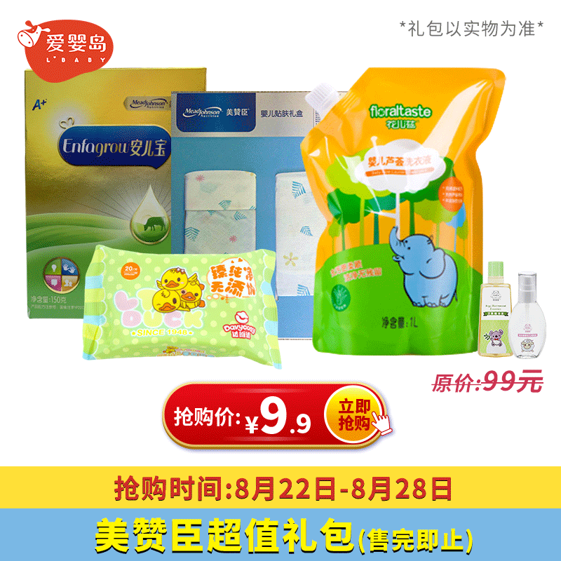 美赞臣超值礼包