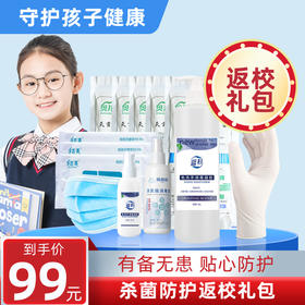 美亚健康 返校礼包 免洗手消 消毒湿巾 医用口罩 包邮 预售