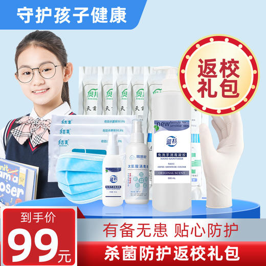 美亚健康 返校礼包 免洗手消 消毒湿巾 医用口罩 包邮 预售 商品图0