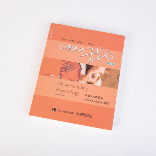 心理学与我们 第2版 商品图2