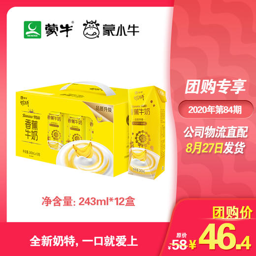 奶特香蕉牛奶利乐钻243ml×12盒 商品图0