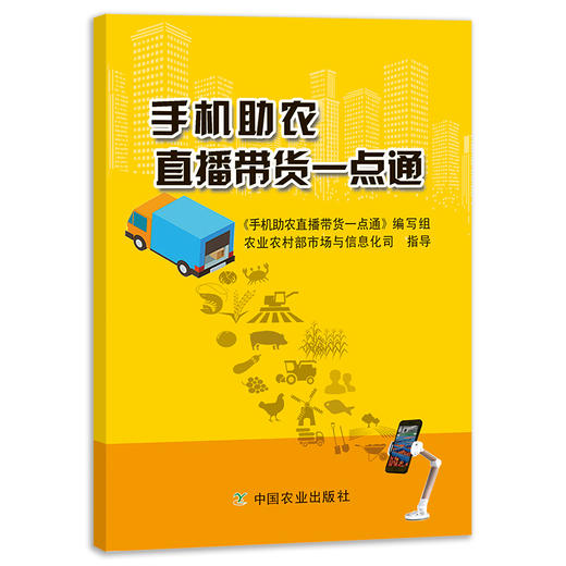 手机助农直播带货一点通 商品图0