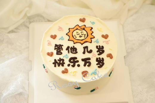 管他几岁 快乐万岁 商品图0