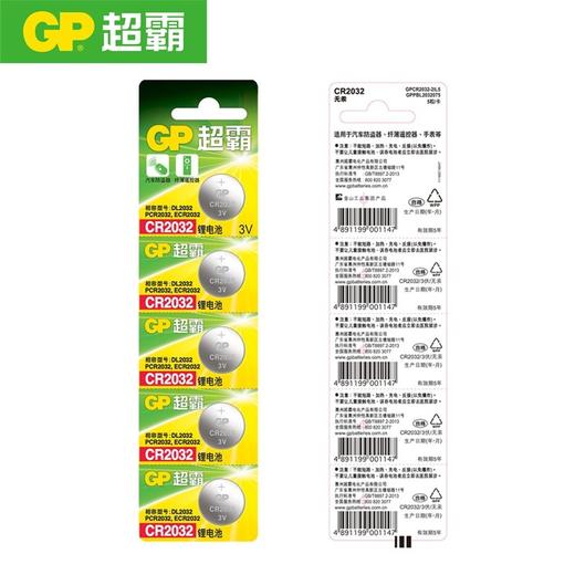 GP超霸CR2032钮扣电池3V5粒/卡50粒/盒 商品图1
